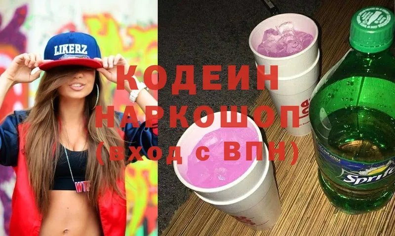 Кодеин напиток Lean (лин)  Горняк 